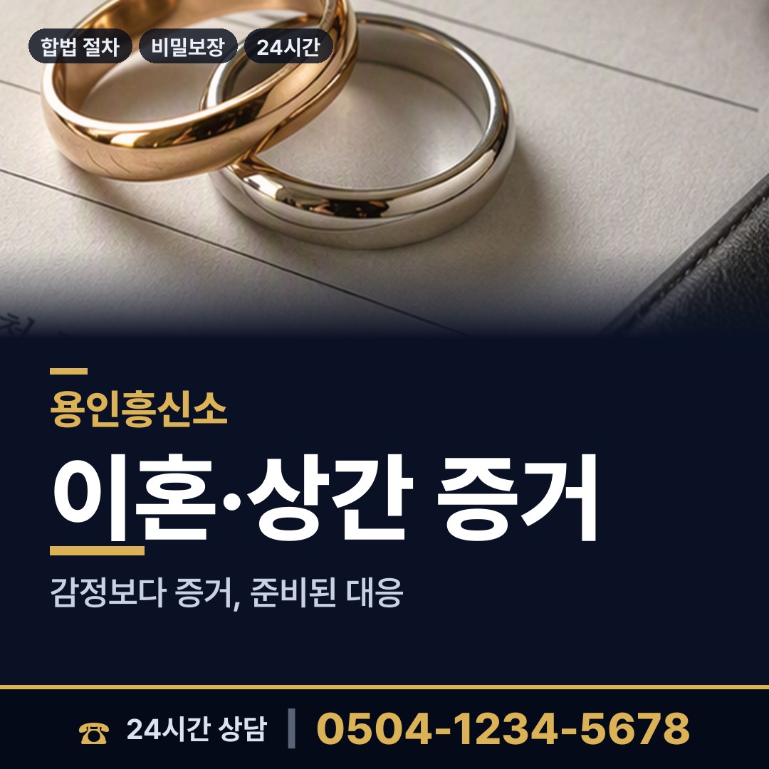 용인 구성동 온라인사기조사 상담 안내