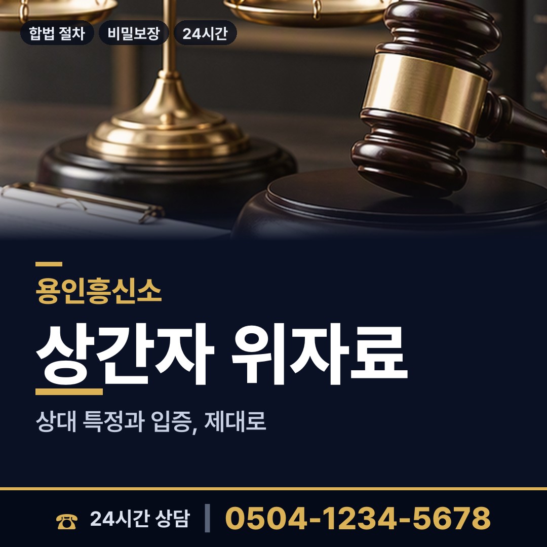 용인 구성동 민간조사업체 상담 안내