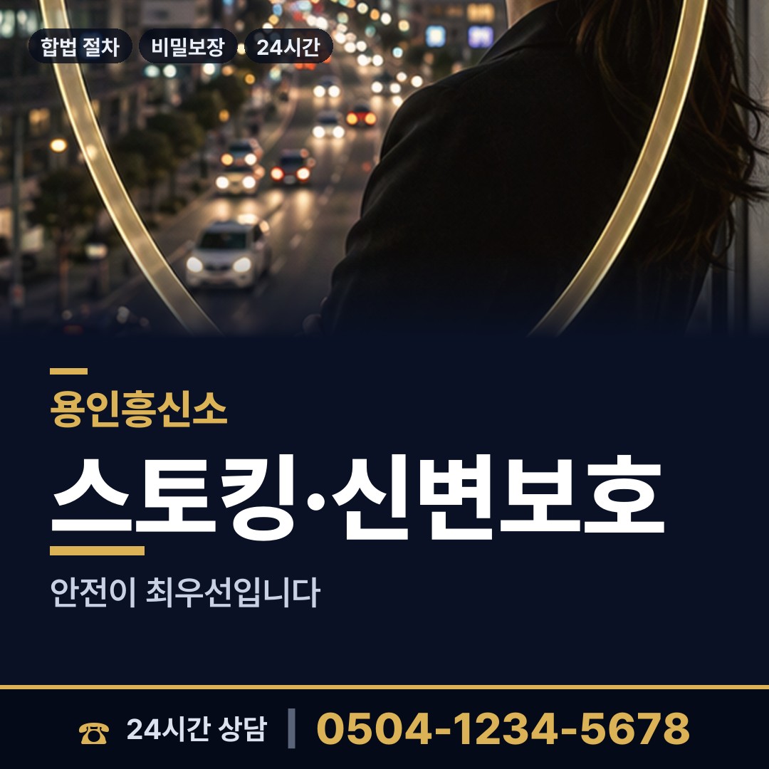 용인 구성동 흥신소탐정 상담 안내