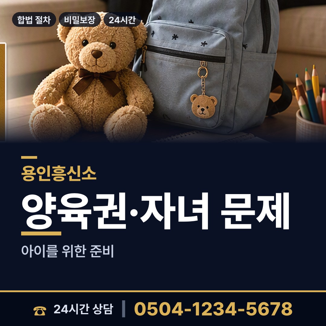 용인 구성동 부양료소송 상담 안내